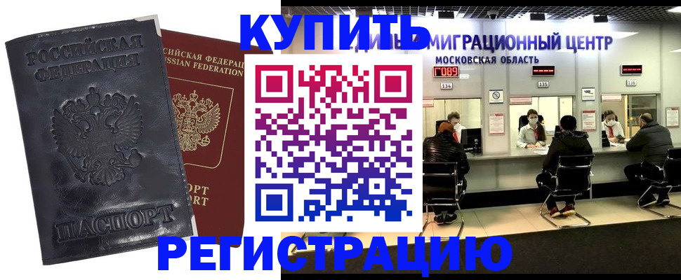 прописка иностранных граждан в Королёве